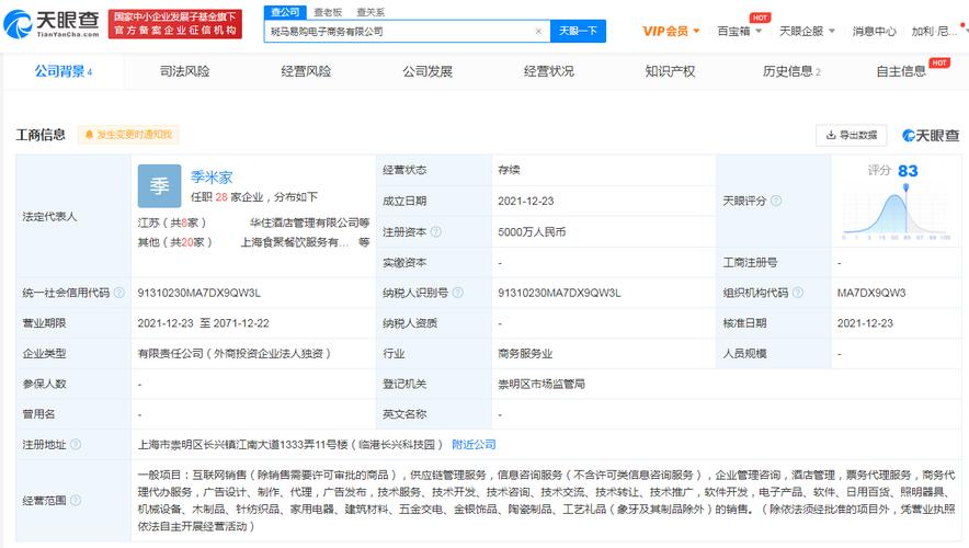 汉庭酒店跨界电商 成立斑马易购，布局新零售版图