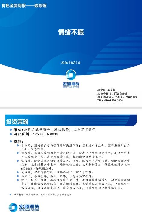 黑色金属周报 钢材市场供需博弈加剧，年内或维持窄幅震荡